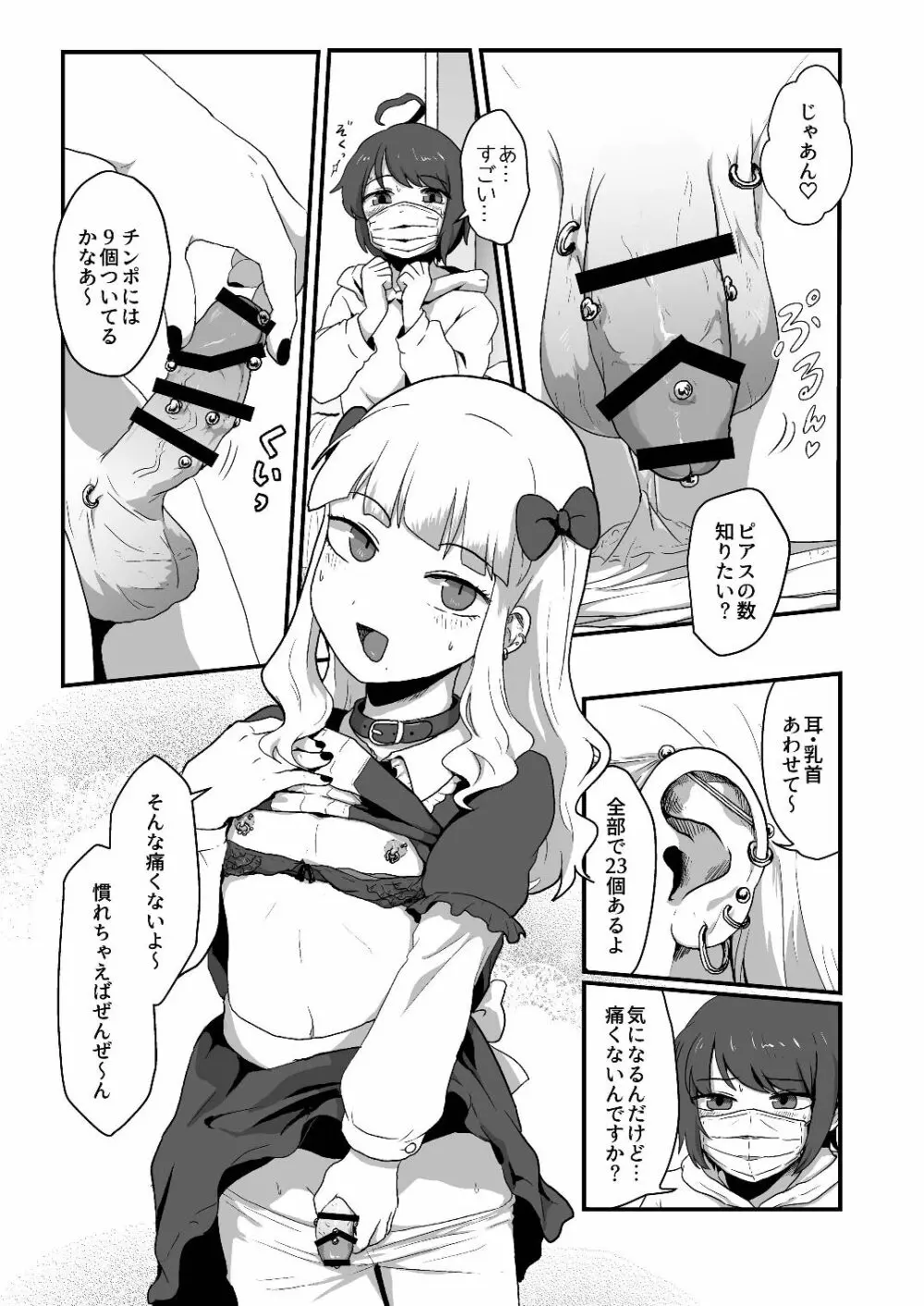 ヘンタイなボクらのオフパコ配信みてッ Page.7