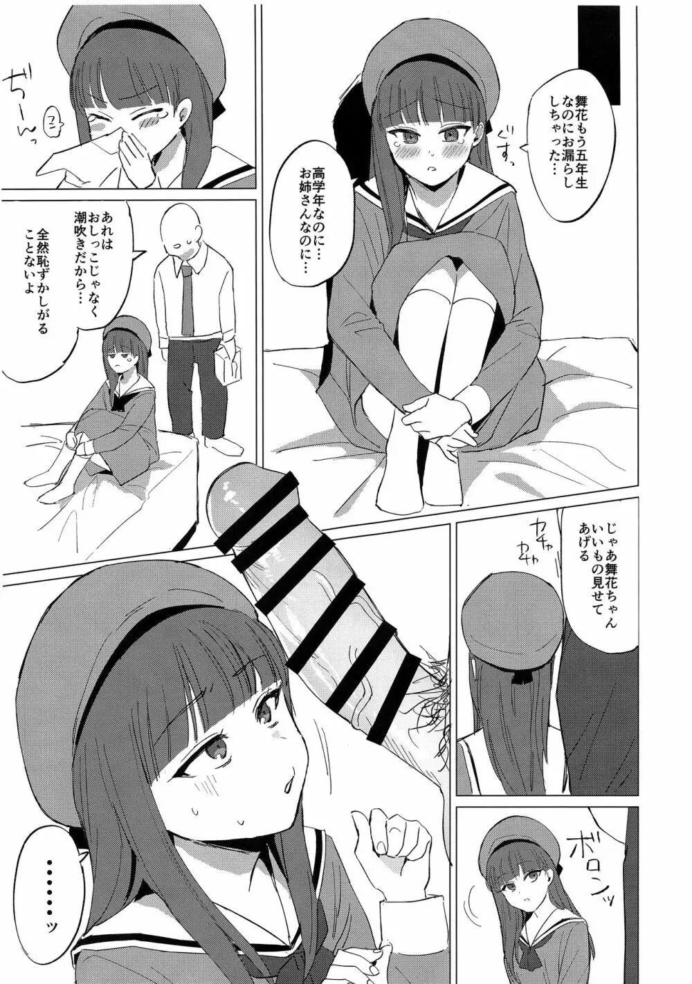 舞花ちゃんと援交してみた Page.11