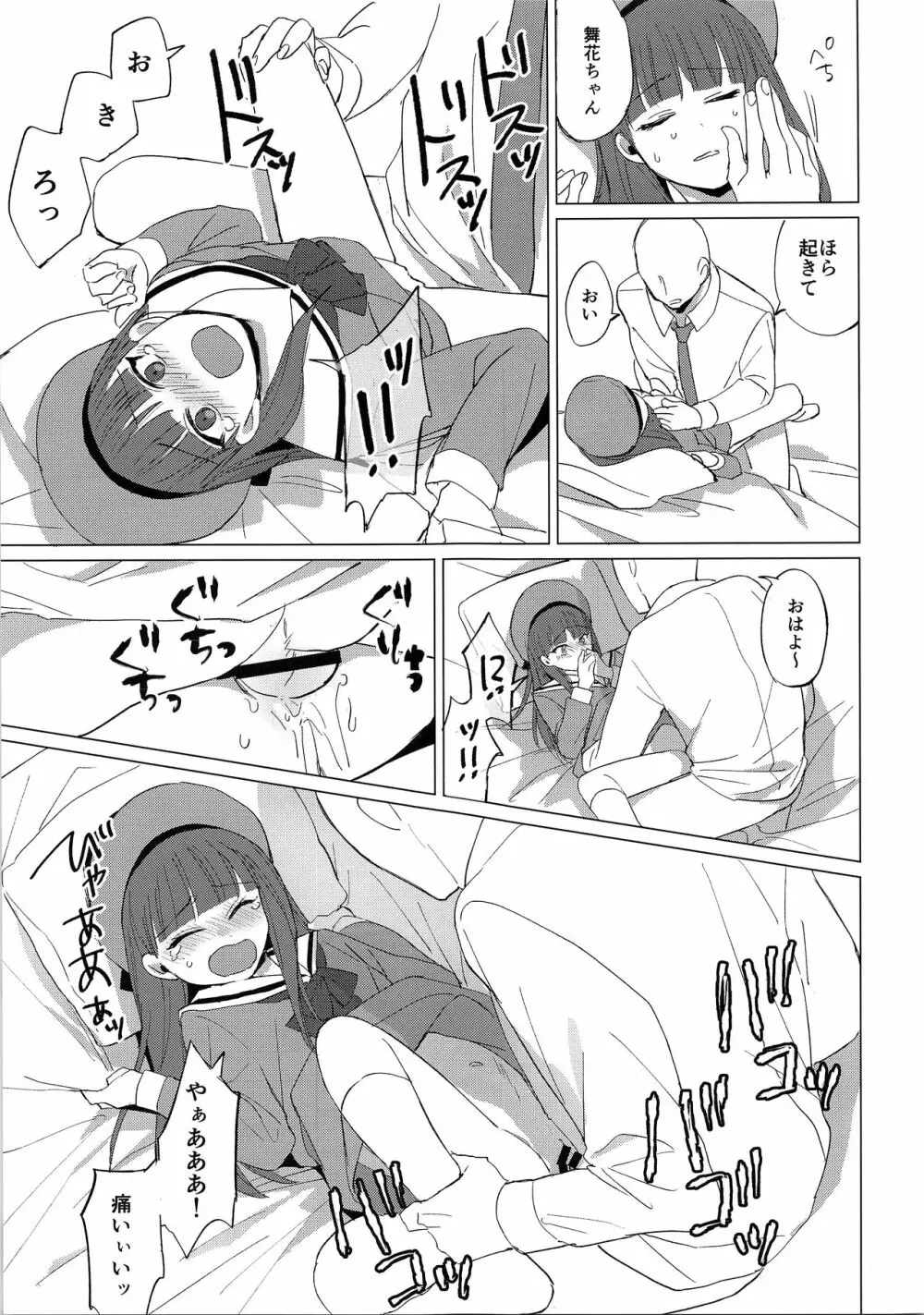 舞花ちゃんと援交してみた Page.15