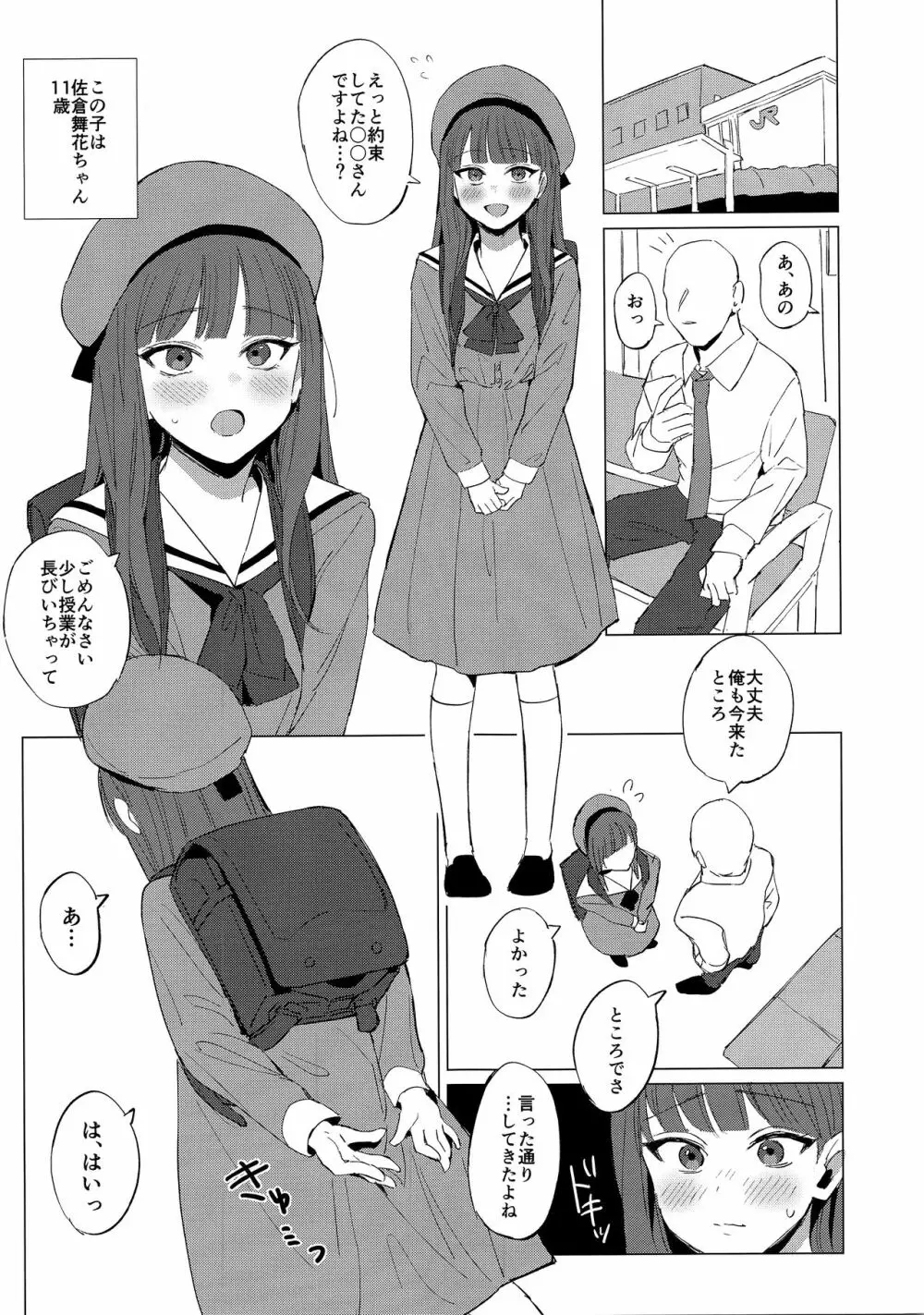 舞花ちゃんと援交してみた Page.5