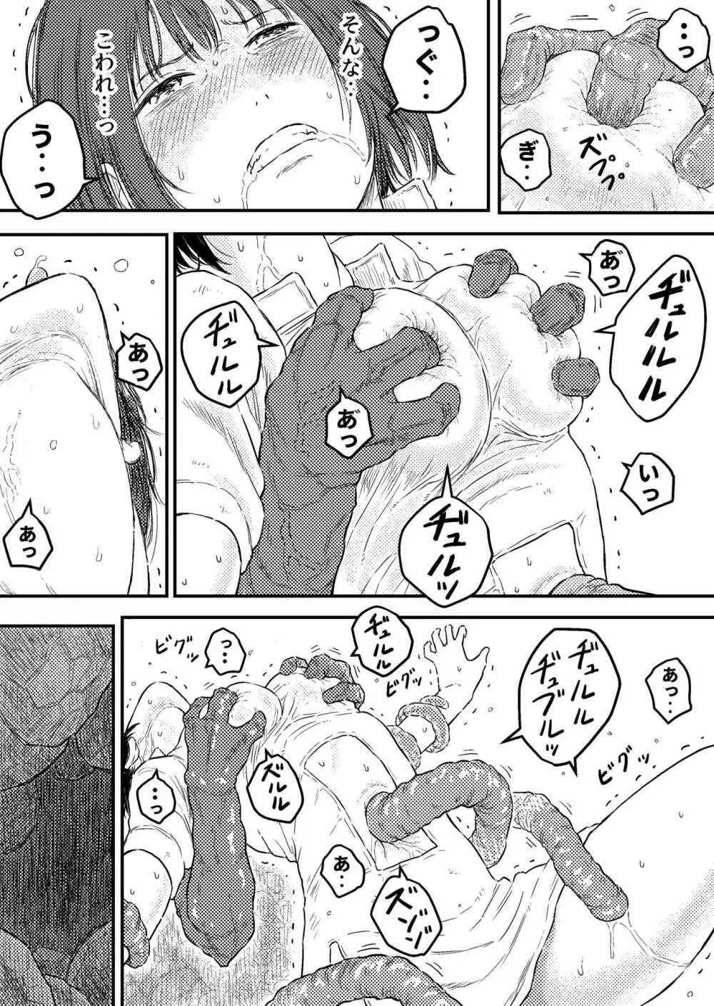 BAD BLOOD DAY『蠢く触手と壊されるヒロインの体』 Page.10