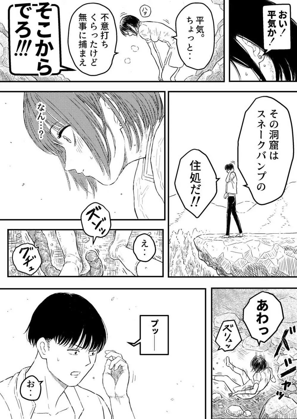 BAD BLOOD DAY『蠢く触手と壊されるヒロインの体』 Page.5