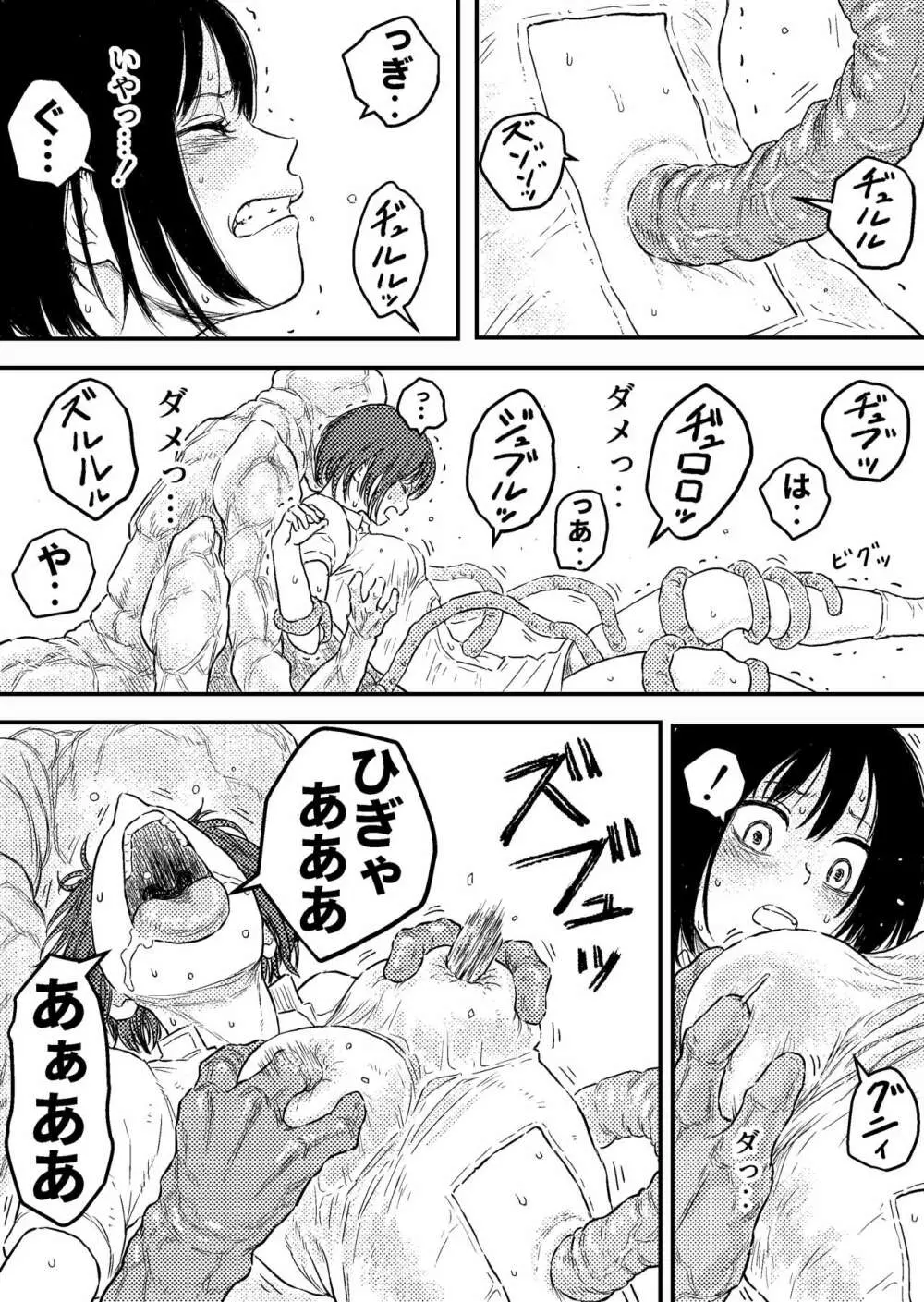 BAD BLOOD DAY『蠢く触手と壊されるヒロインの体』 Page.9