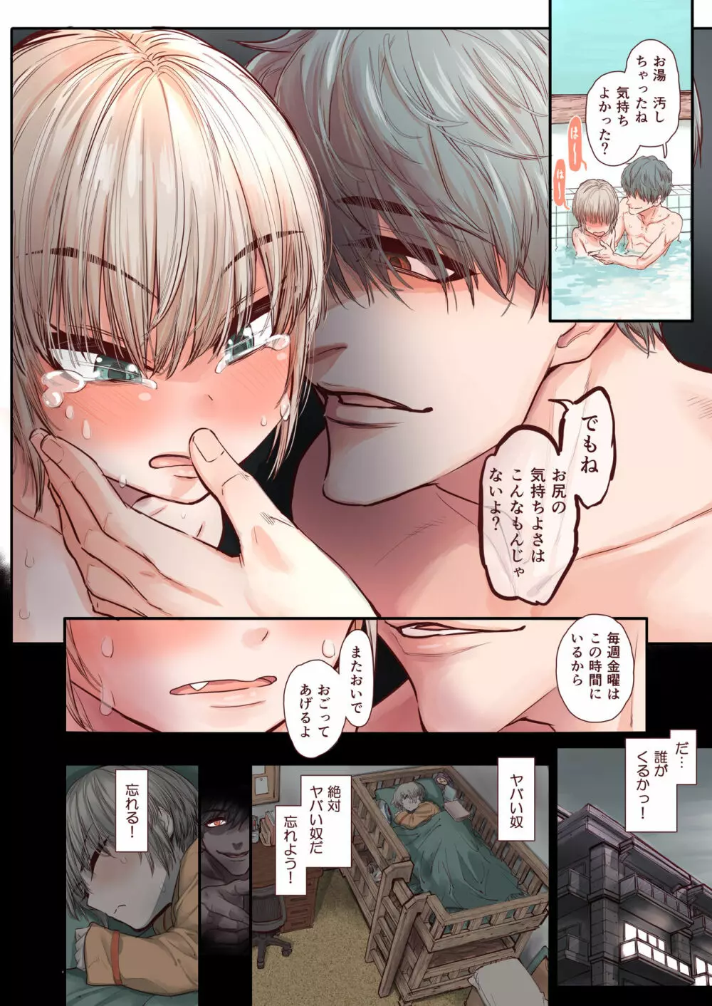 男の子は前立腺で花開く Page.12