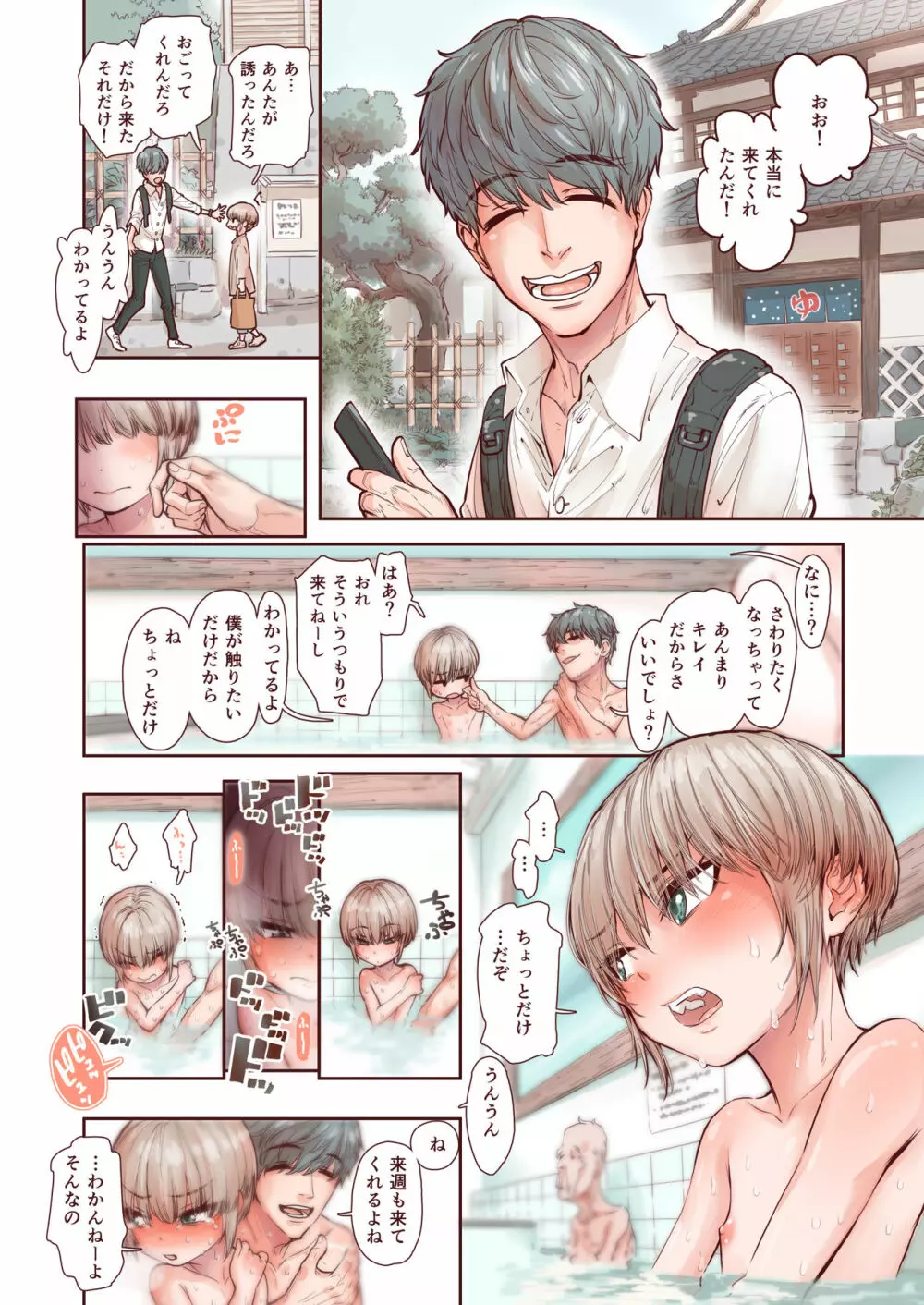 男の子は前立腺で花開く Page.14