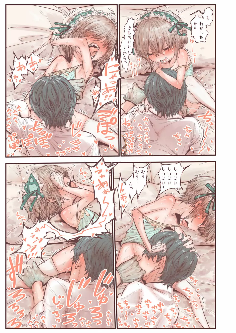 男の子は前立腺で花開く Page.35