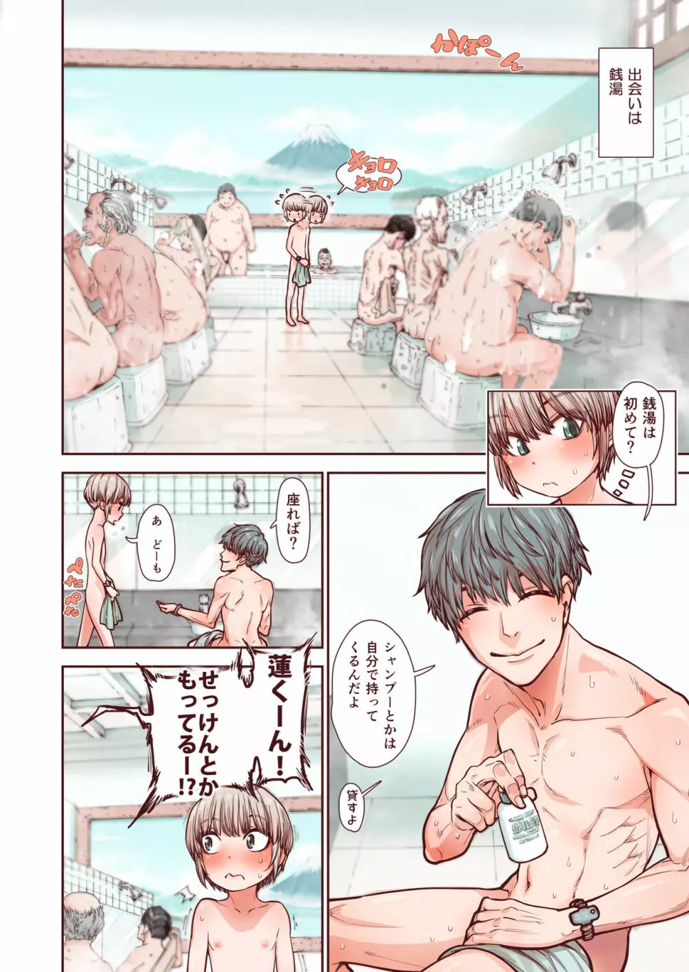 男の子は前立腺で花開く Page.6