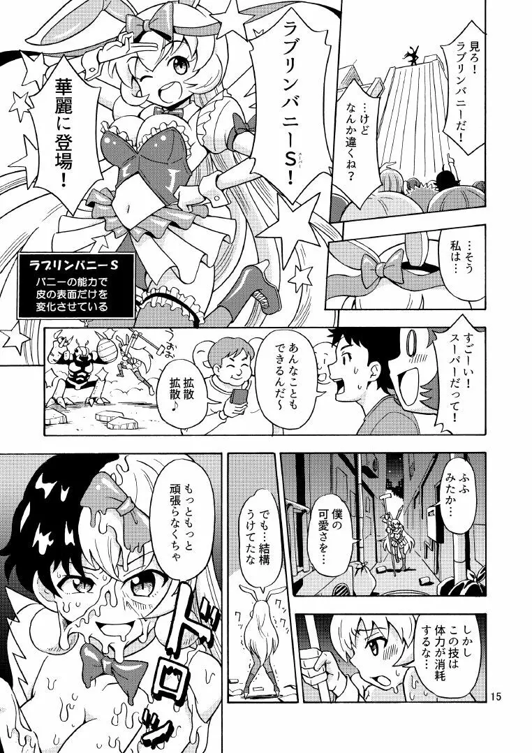 俺、美少女戦士辞めます 2 Page.16