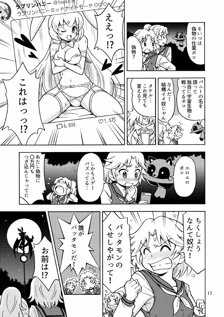 俺、美少女戦士辞めます 2 Page.18