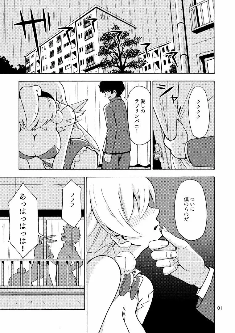 俺、美少女戦士辞めます 2 Page.2