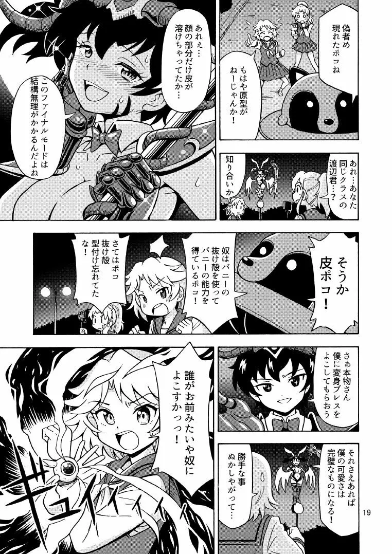 俺、美少女戦士辞めます 2 Page.20