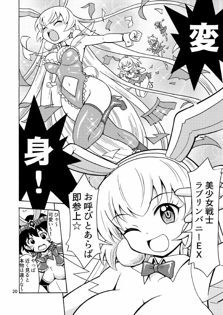 俺、美少女戦士辞めます 2 Page.21