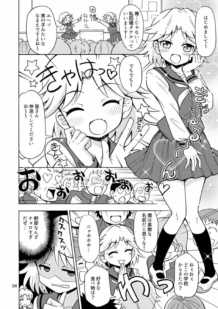 俺、美少女戦士辞めます 2 Page.5