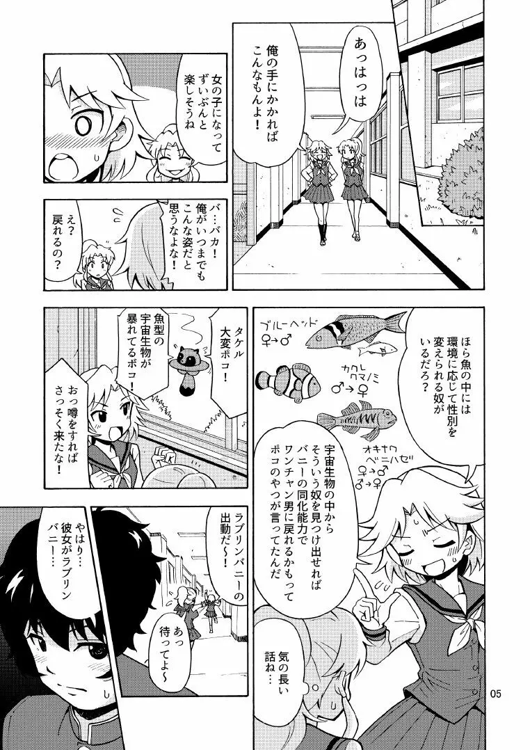 俺、美少女戦士辞めます 2 Page.6