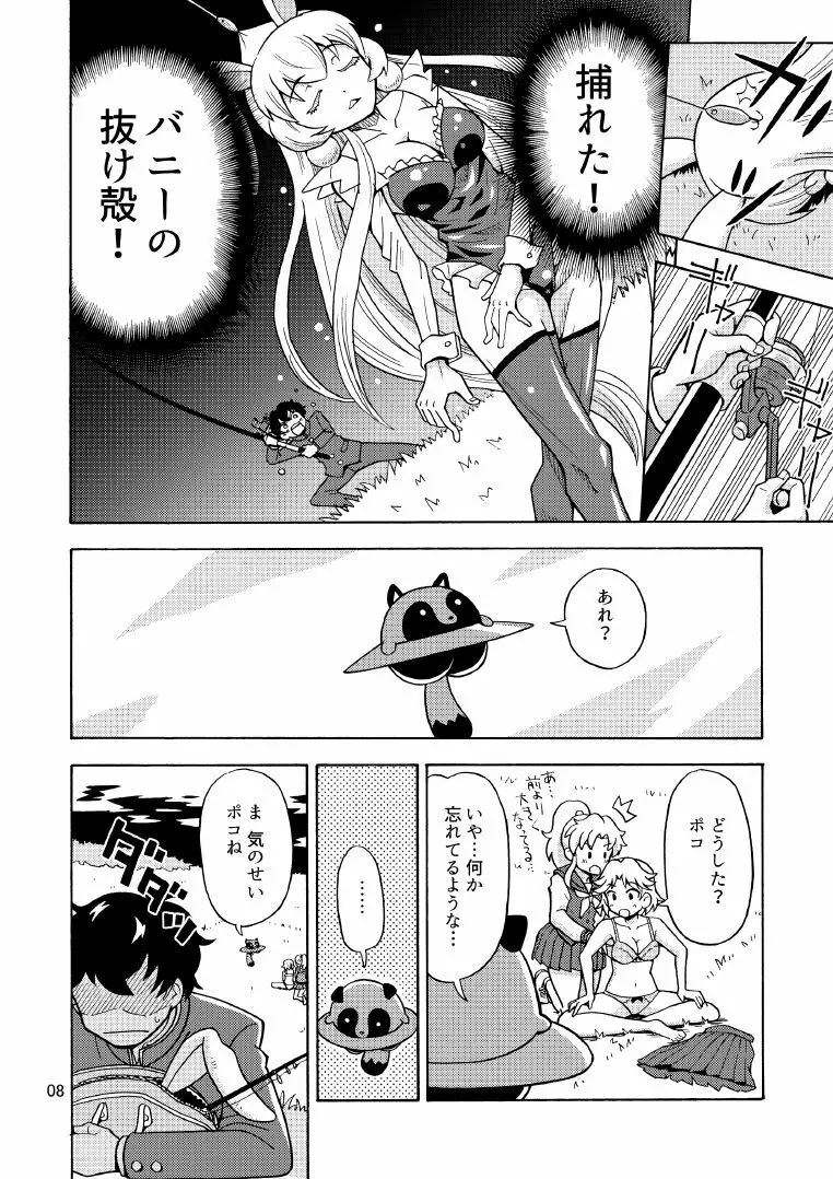 俺、美少女戦士辞めます 2 Page.9