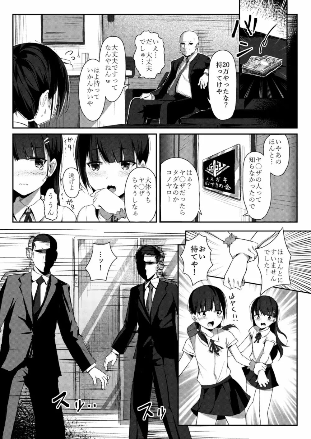 生意気少女薬漬け Page.6