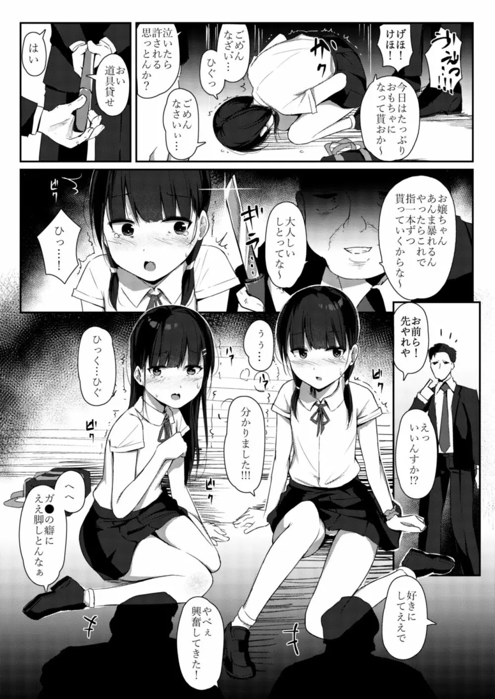 生意気少女薬漬け Page.8