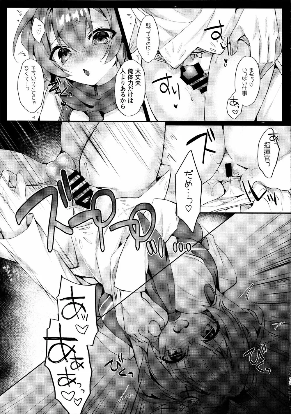 朝昼ジャベリン Page.12