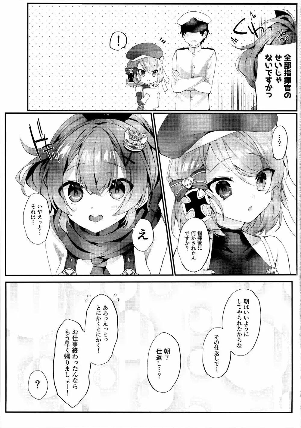 朝昼ジャベリン Page.24