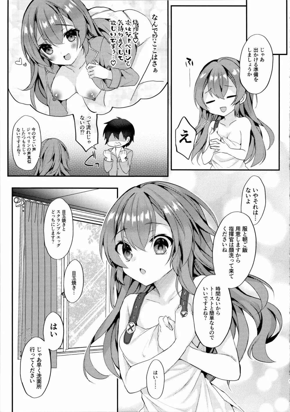 朝昼ジャベリン Page.8