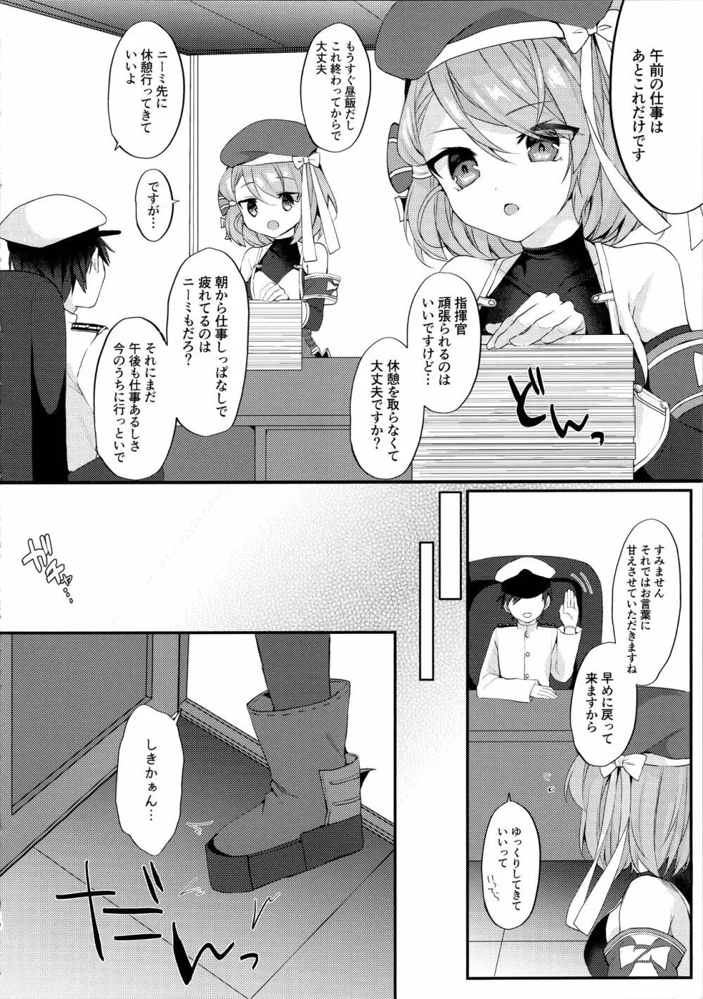 朝昼ジャベリン Page.9