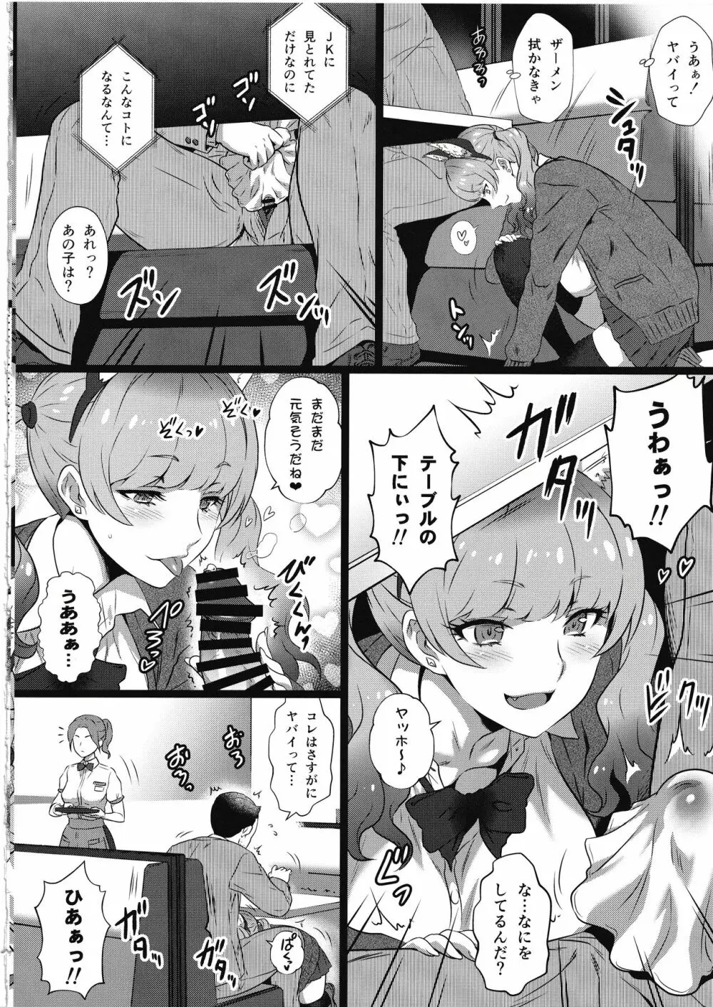 ヨロコビの国 Vol.37 Page.7