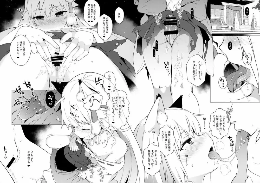 C97 会場限定本 のじゃ神様よ! Page.4