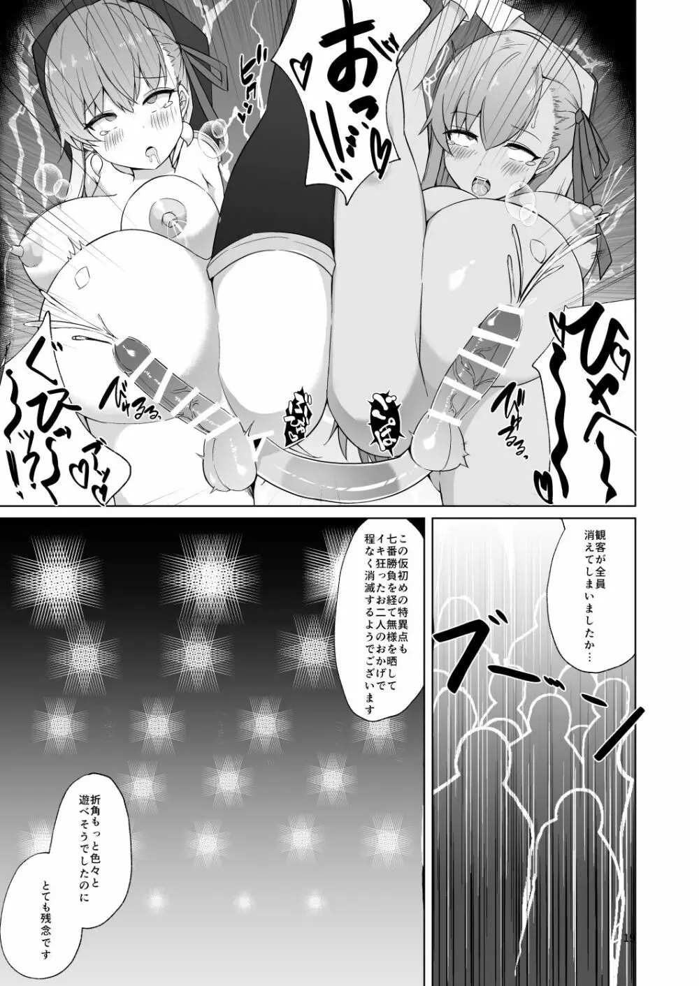 ルルBE・GA・TH余興試合!? 特殊性業七色勝負! ～BBvsカーマ編～ Page.18