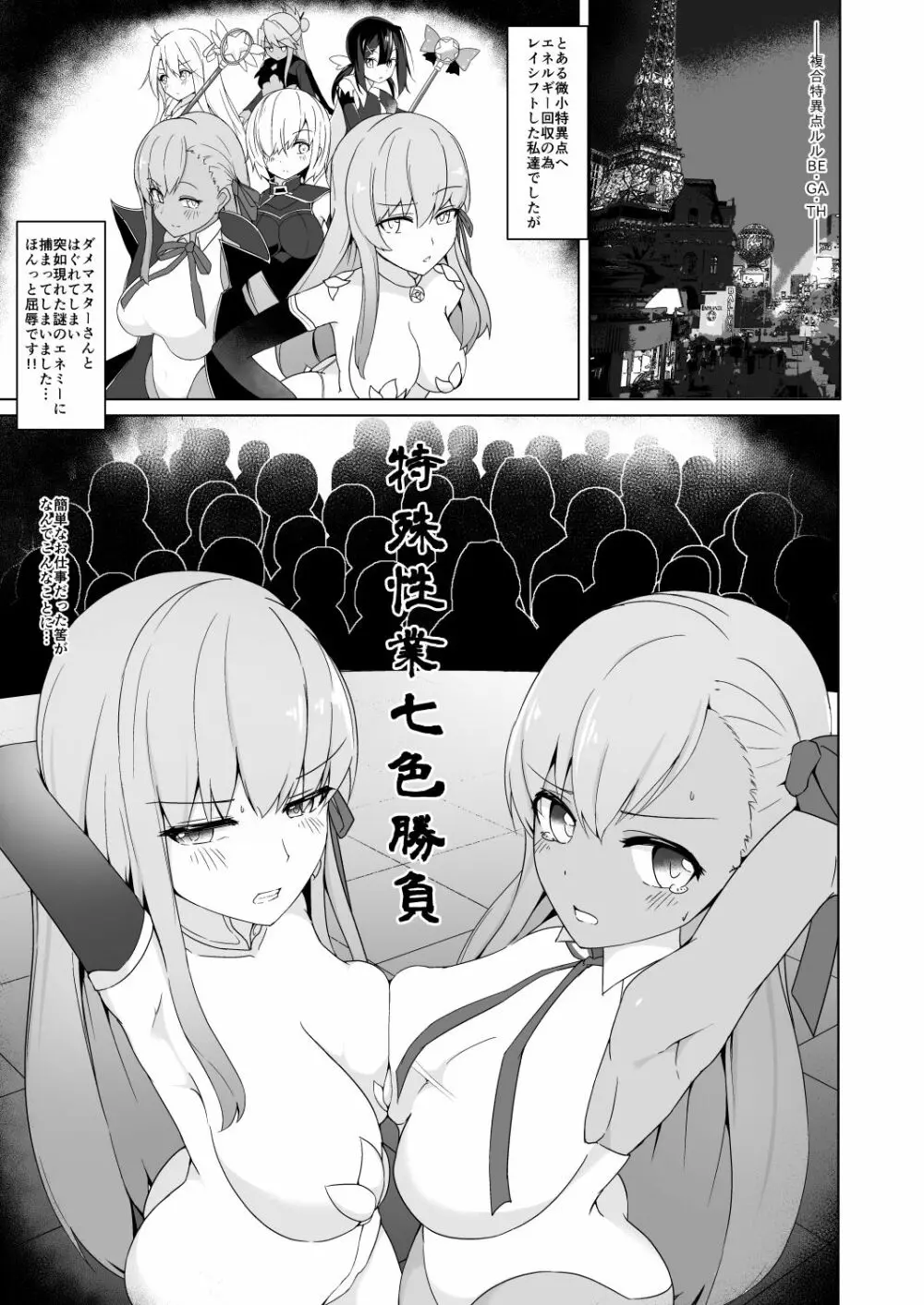 ルルBE・GA・TH余興試合!? 特殊性業七色勝負! ～BBvsカーマ編～ Page.2