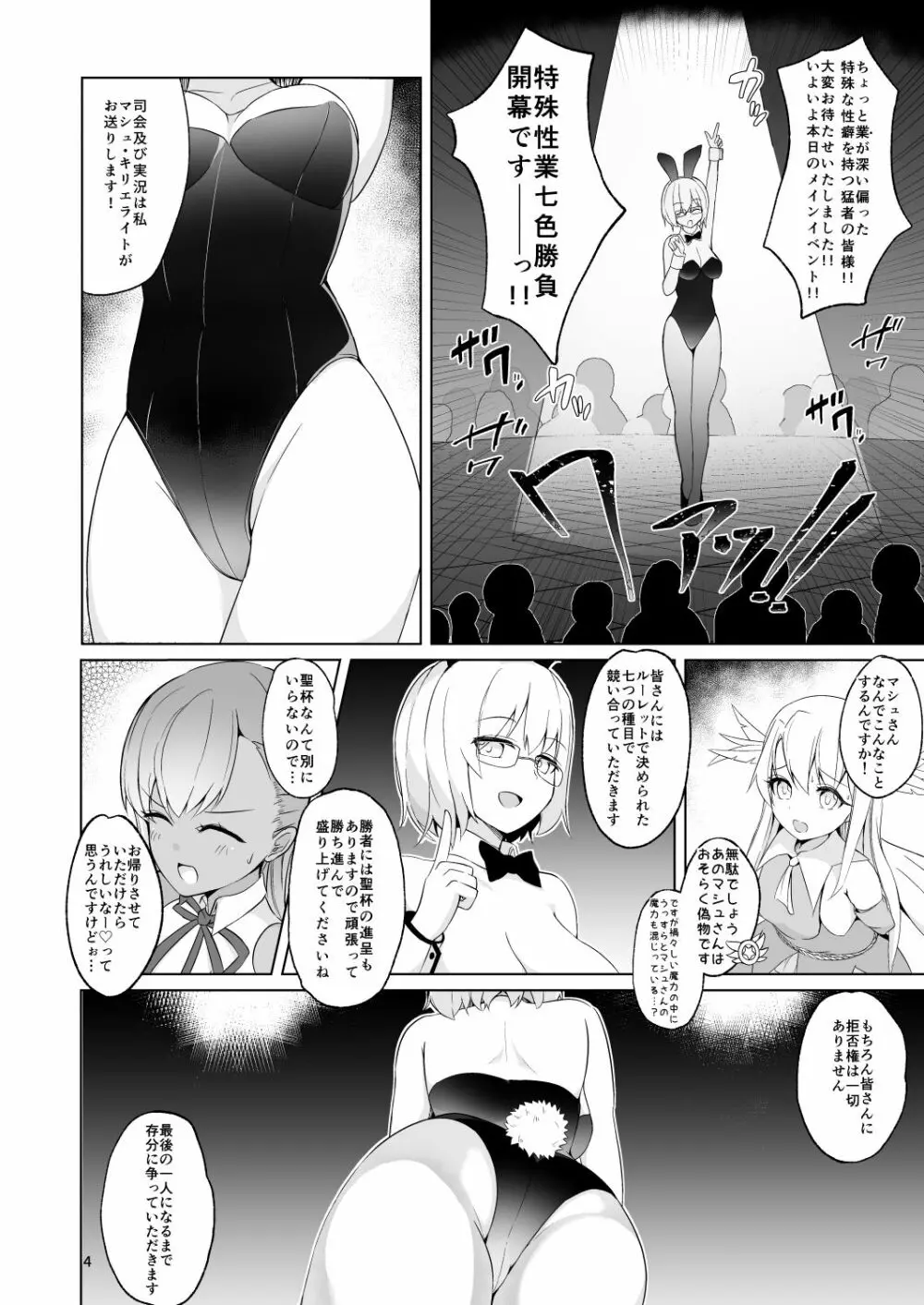 ルルBE・GA・TH余興試合!? 特殊性業七色勝負! ～BBvsカーマ編～ Page.3