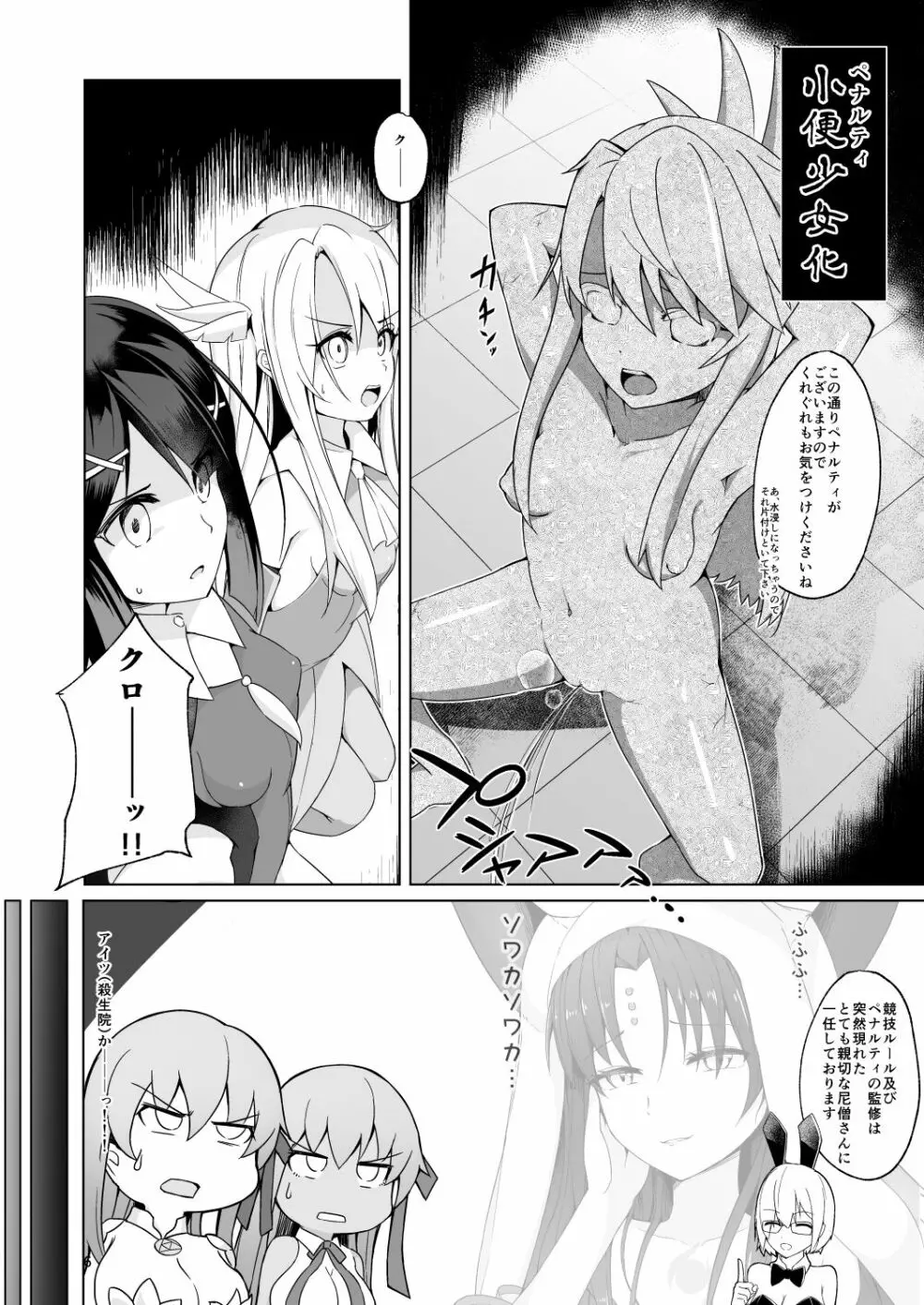 ルルBE・GA・TH余興試合!? 特殊性業七色勝負! ～BBvsカーマ編～ Page.5