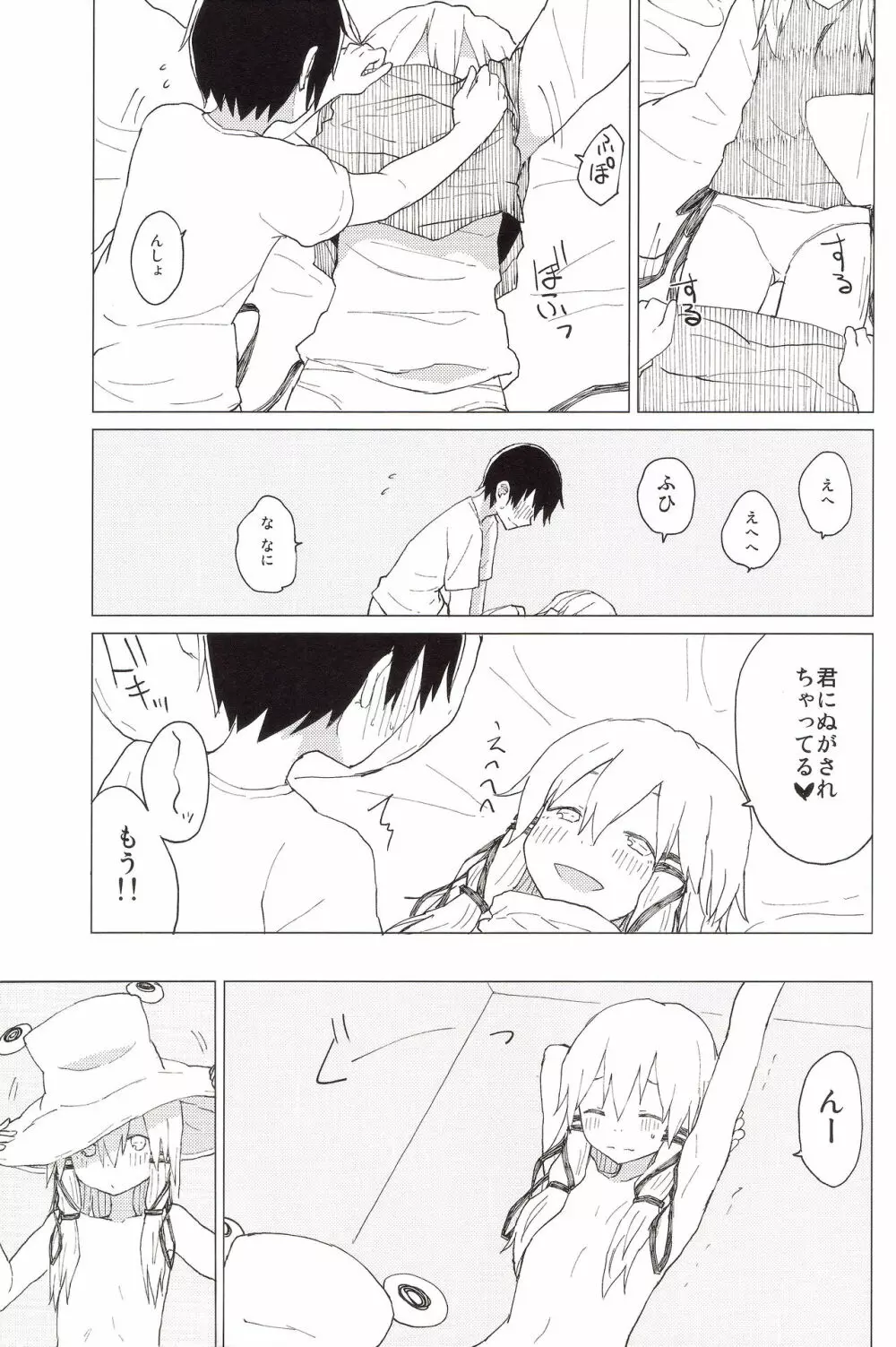 すわ姉ちゃんのおおせのとおりに!! すわショタ番外編 8 Page.10