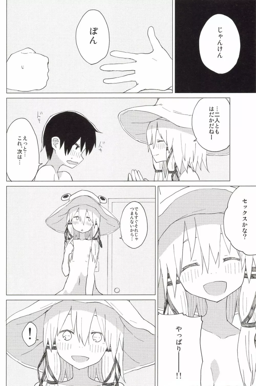 すわ姉ちゃんのおおせのとおりに!! すわショタ番外編 8 Page.11