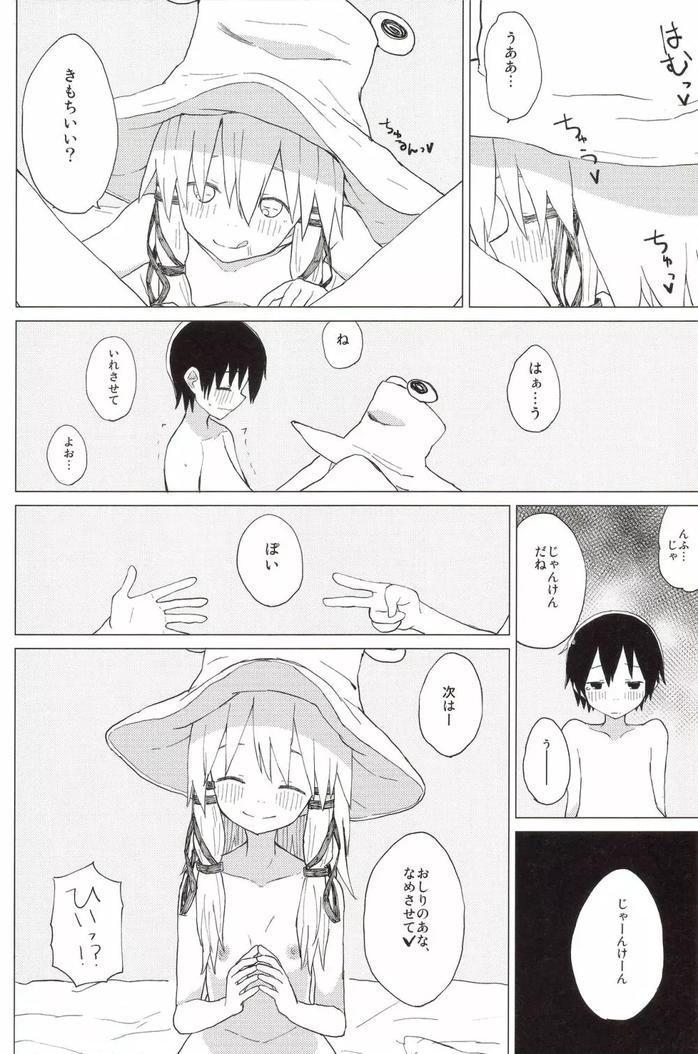 すわ姉ちゃんのおおせのとおりに!! すわショタ番外編 8 Page.15