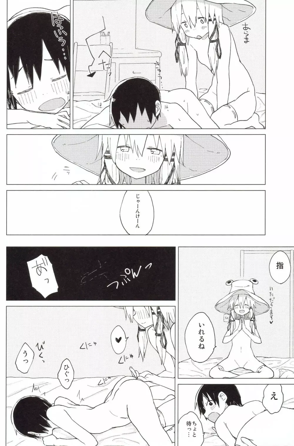 すわ姉ちゃんのおおせのとおりに!! すわショタ番外編 8 Page.17