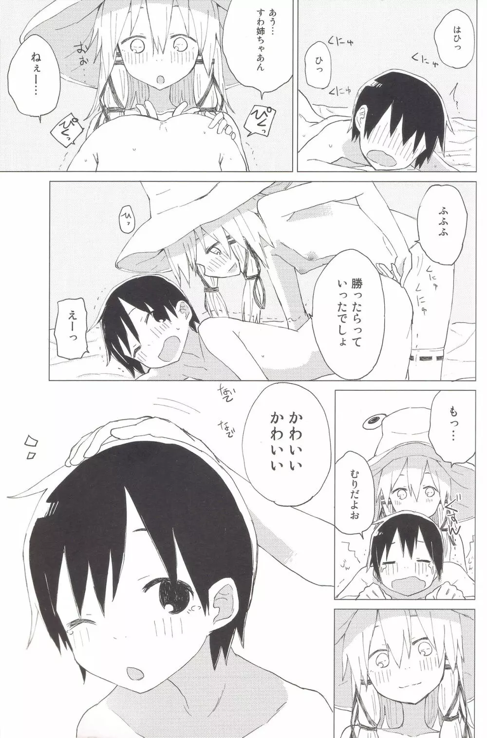 すわ姉ちゃんのおおせのとおりに!! すわショタ番外編 8 Page.18