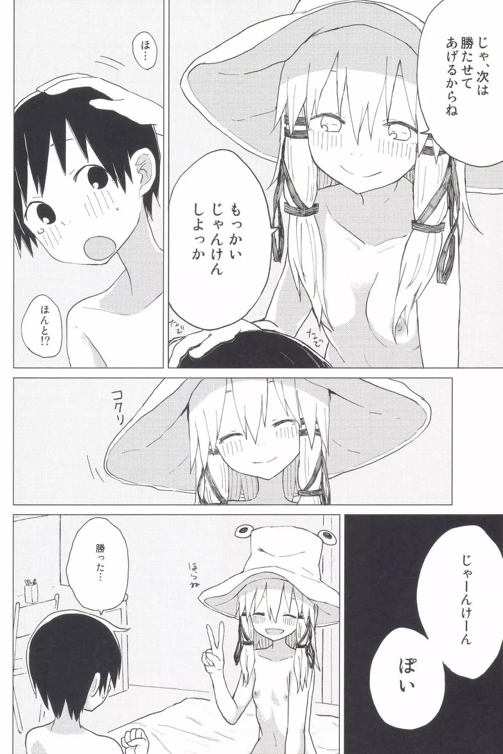 すわ姉ちゃんのおおせのとおりに!! すわショタ番外編 8 Page.19