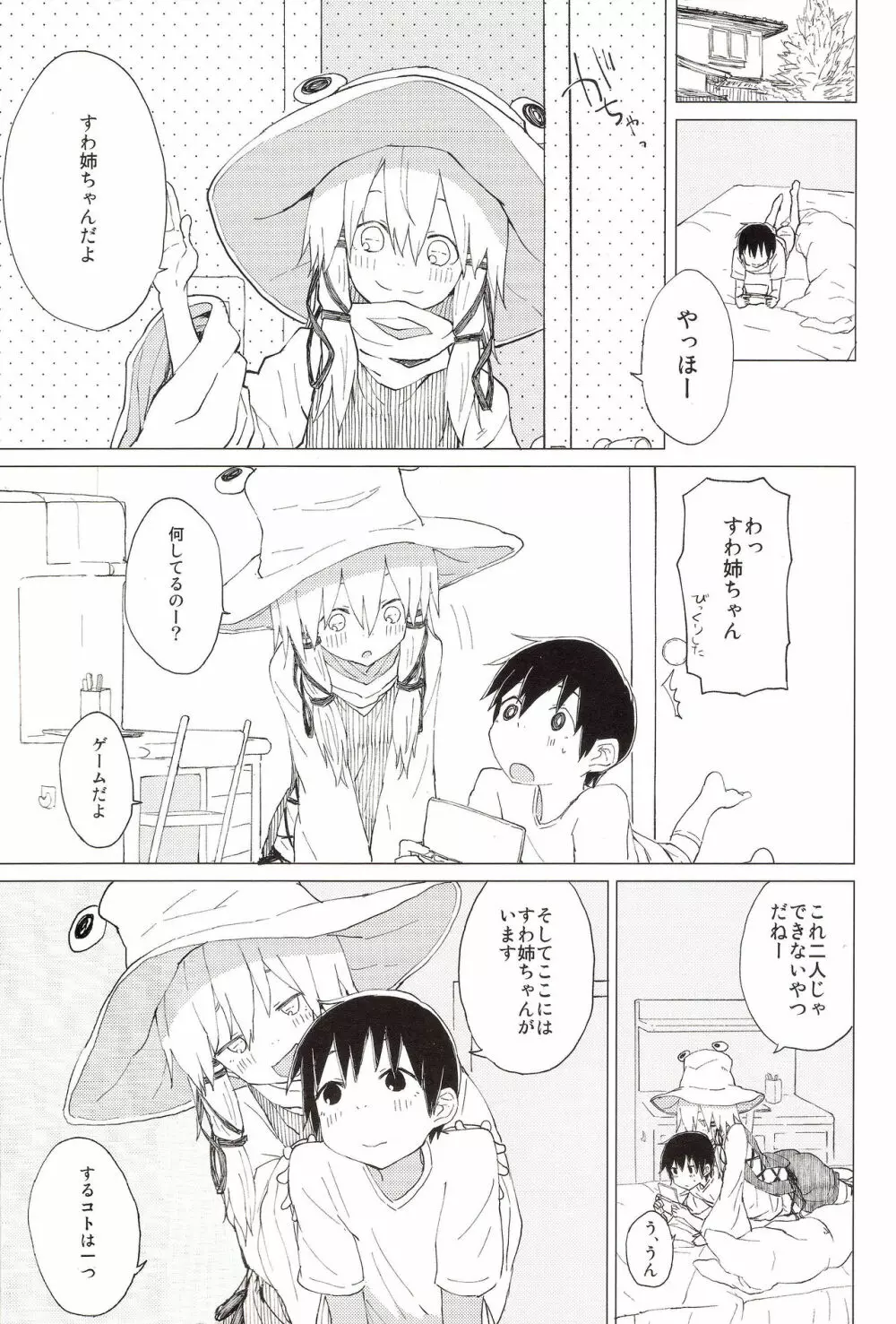 すわ姉ちゃんのおおせのとおりに!! すわショタ番外編 8 Page.2