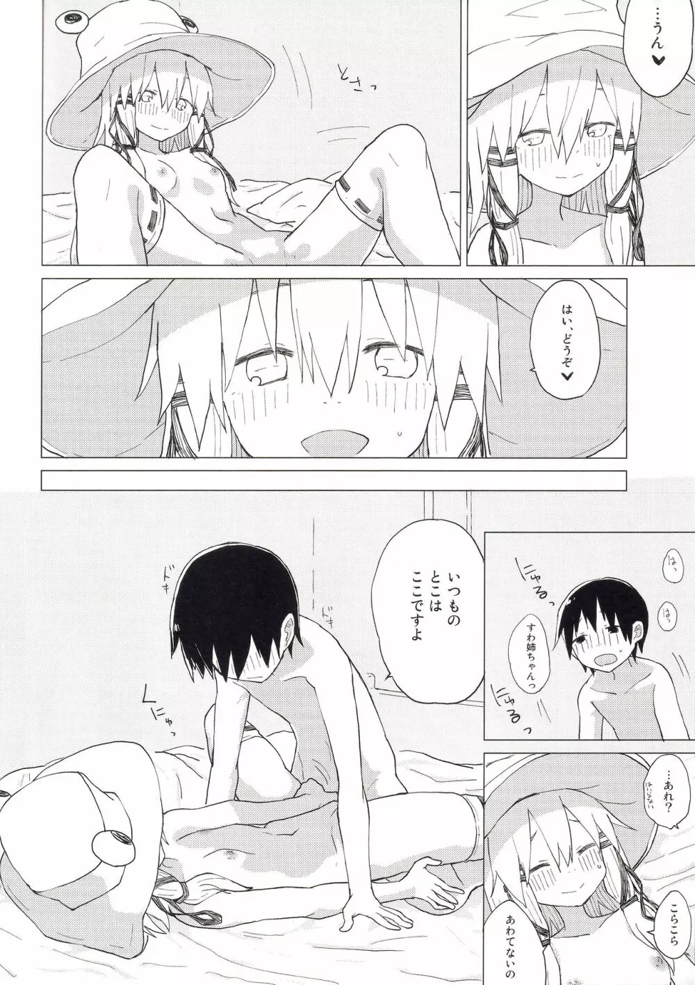 すわ姉ちゃんのおおせのとおりに!! すわショタ番外編 8 Page.21