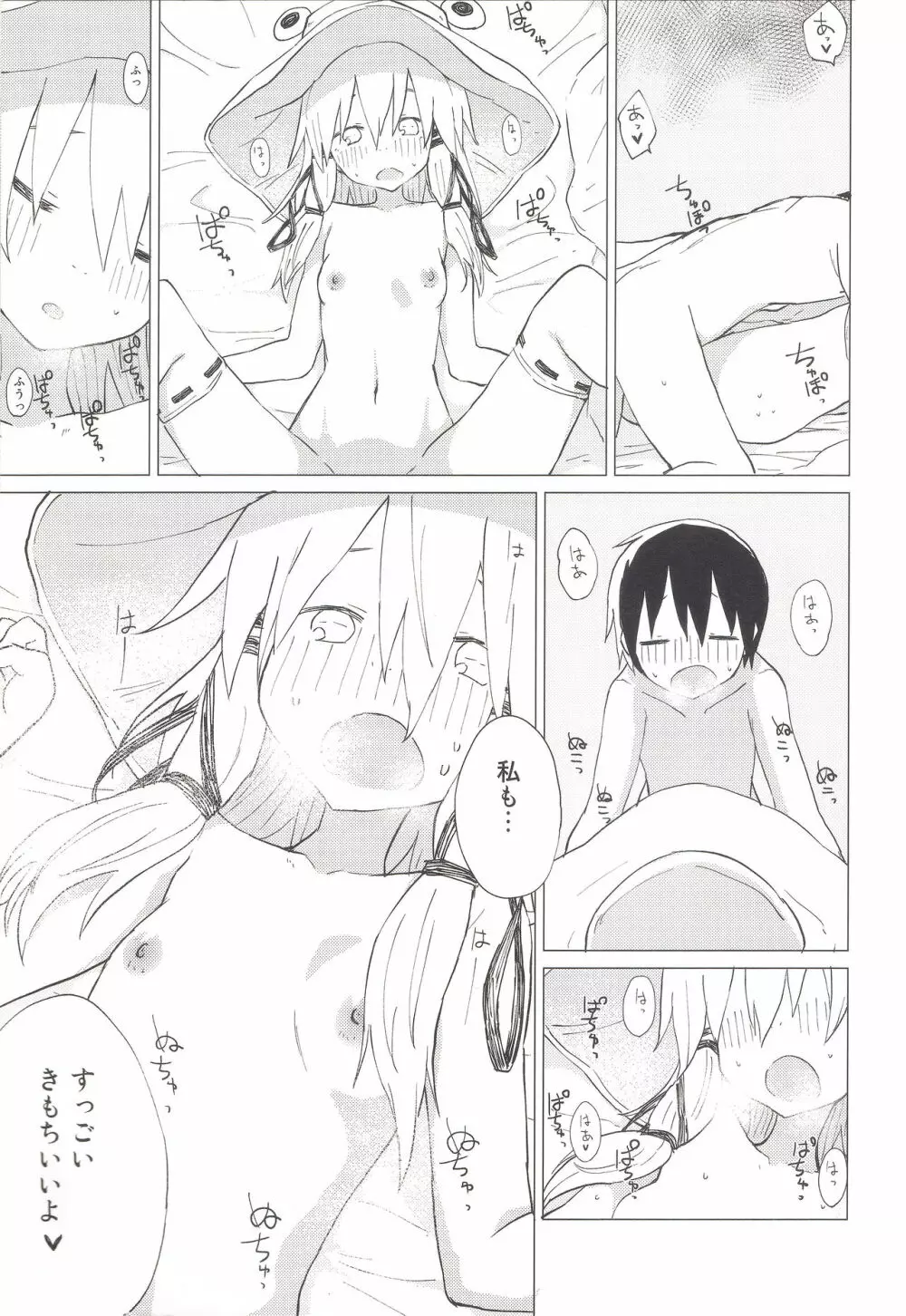 すわ姉ちゃんのおおせのとおりに!! すわショタ番外編 8 Page.24