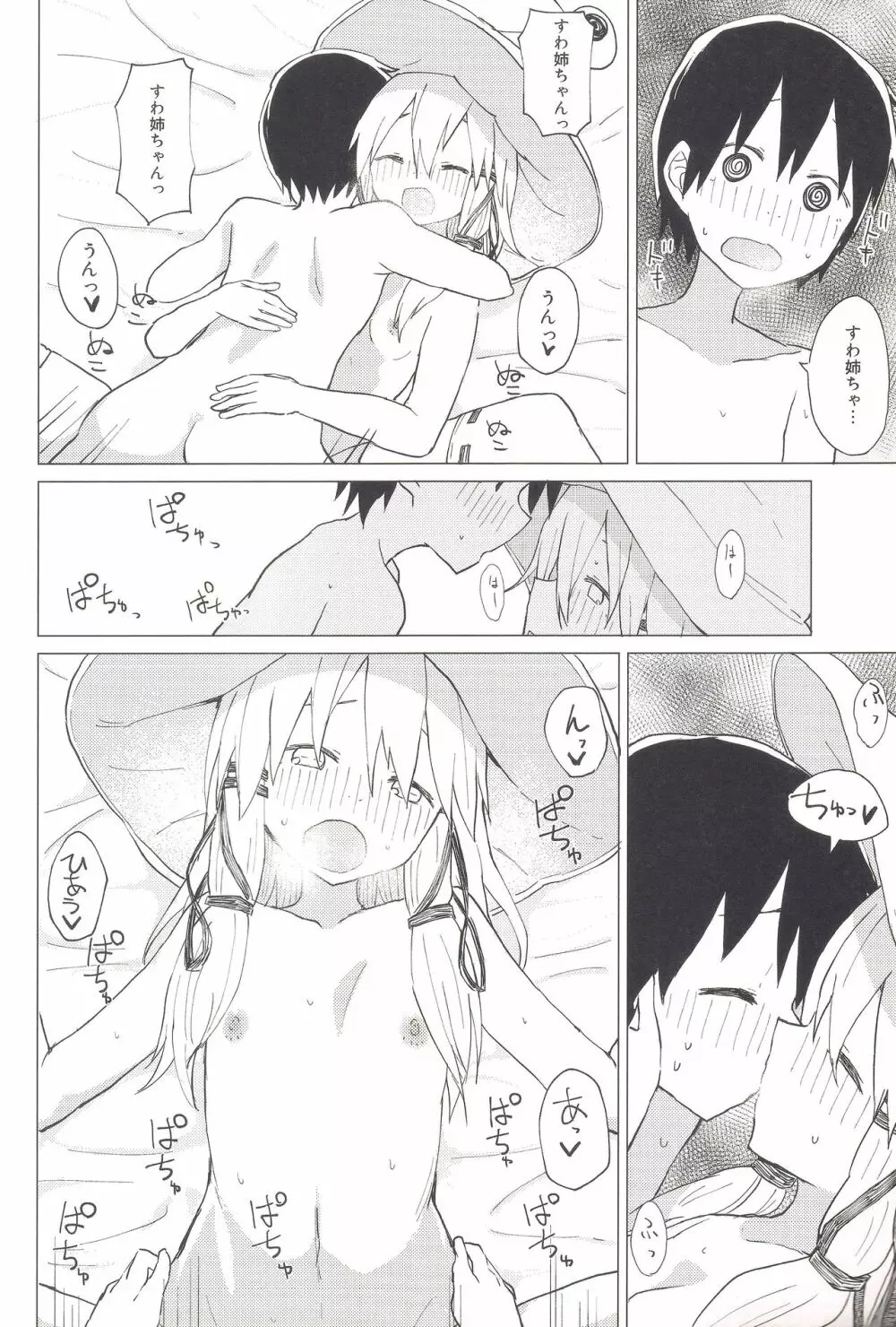 すわ姉ちゃんのおおせのとおりに!! すわショタ番外編 8 Page.25