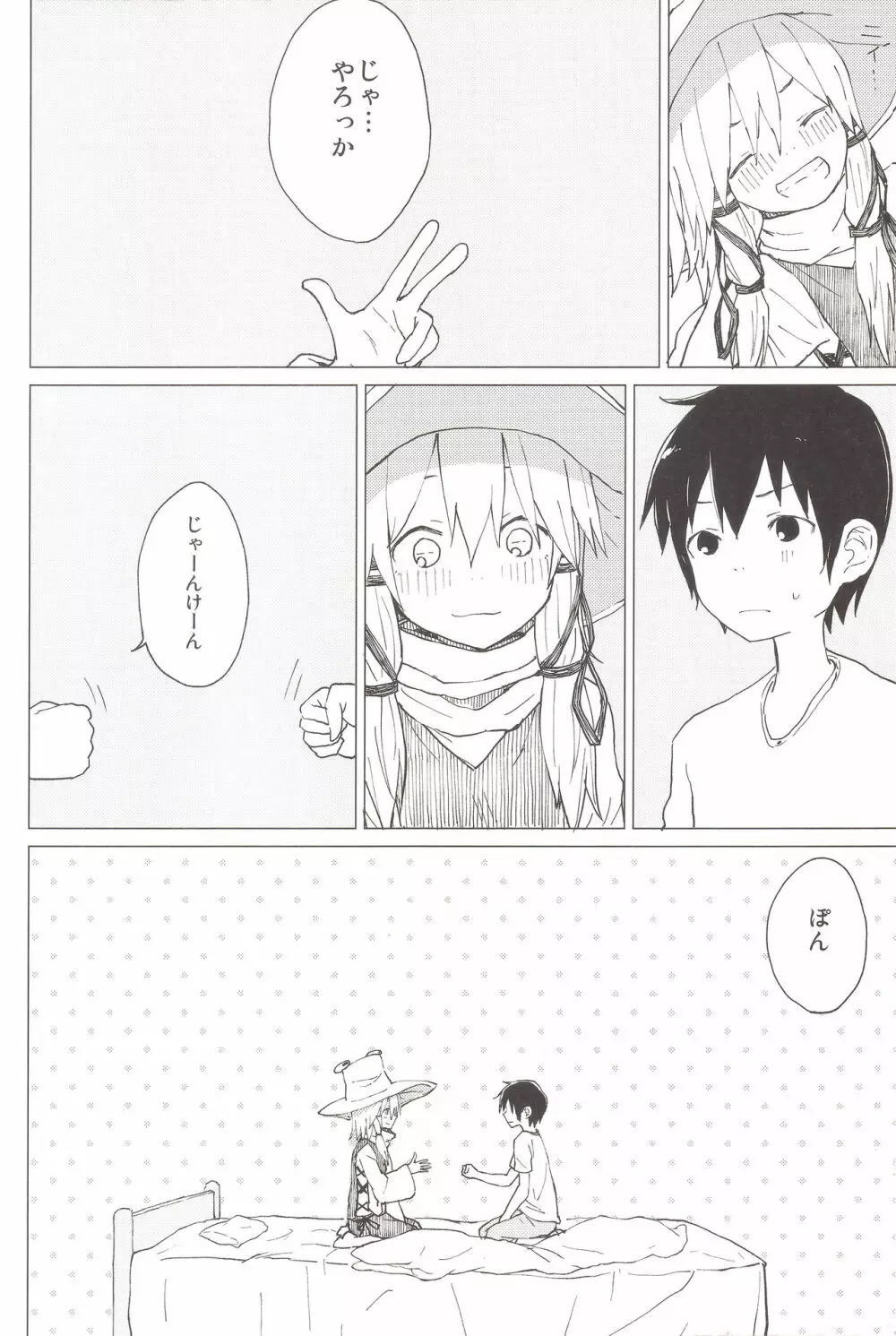 すわ姉ちゃんのおおせのとおりに!! すわショタ番外編 8 Page.5