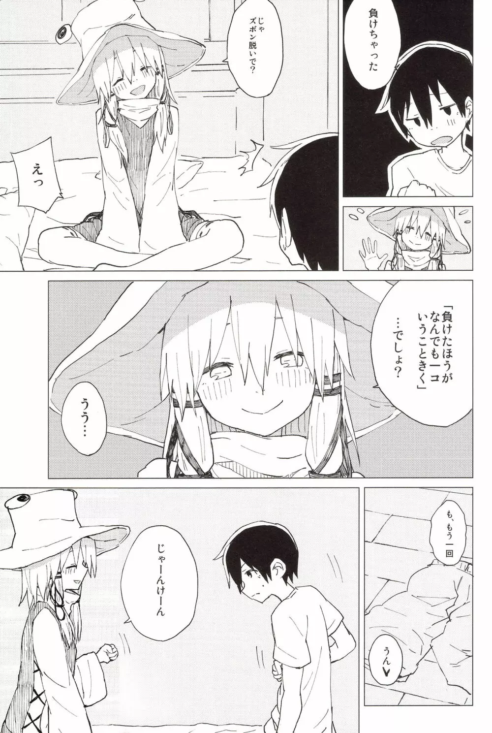 すわ姉ちゃんのおおせのとおりに!! すわショタ番外編 8 Page.6