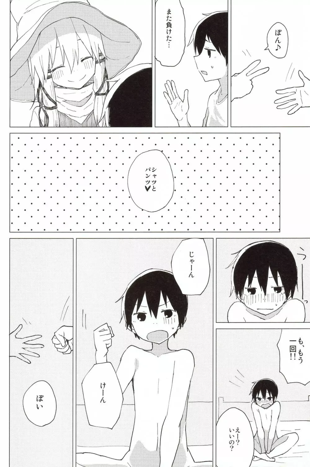 すわ姉ちゃんのおおせのとおりに!! すわショタ番外編 8 Page.7