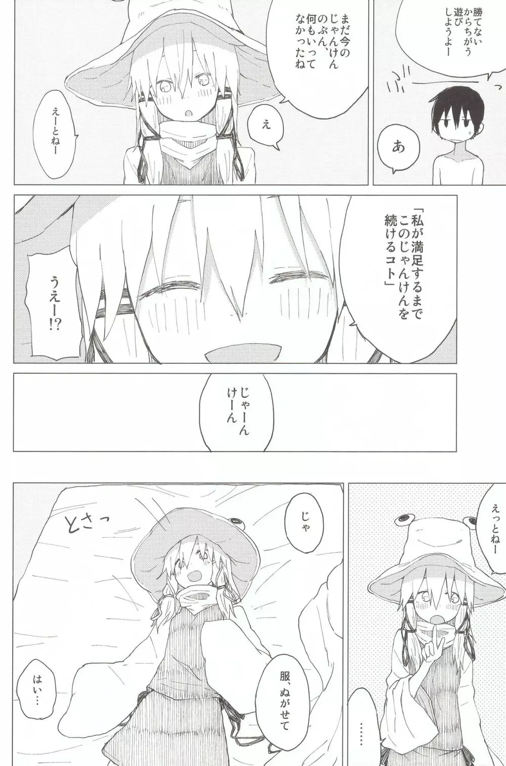 すわ姉ちゃんのおおせのとおりに!! すわショタ番外編 8 Page.9