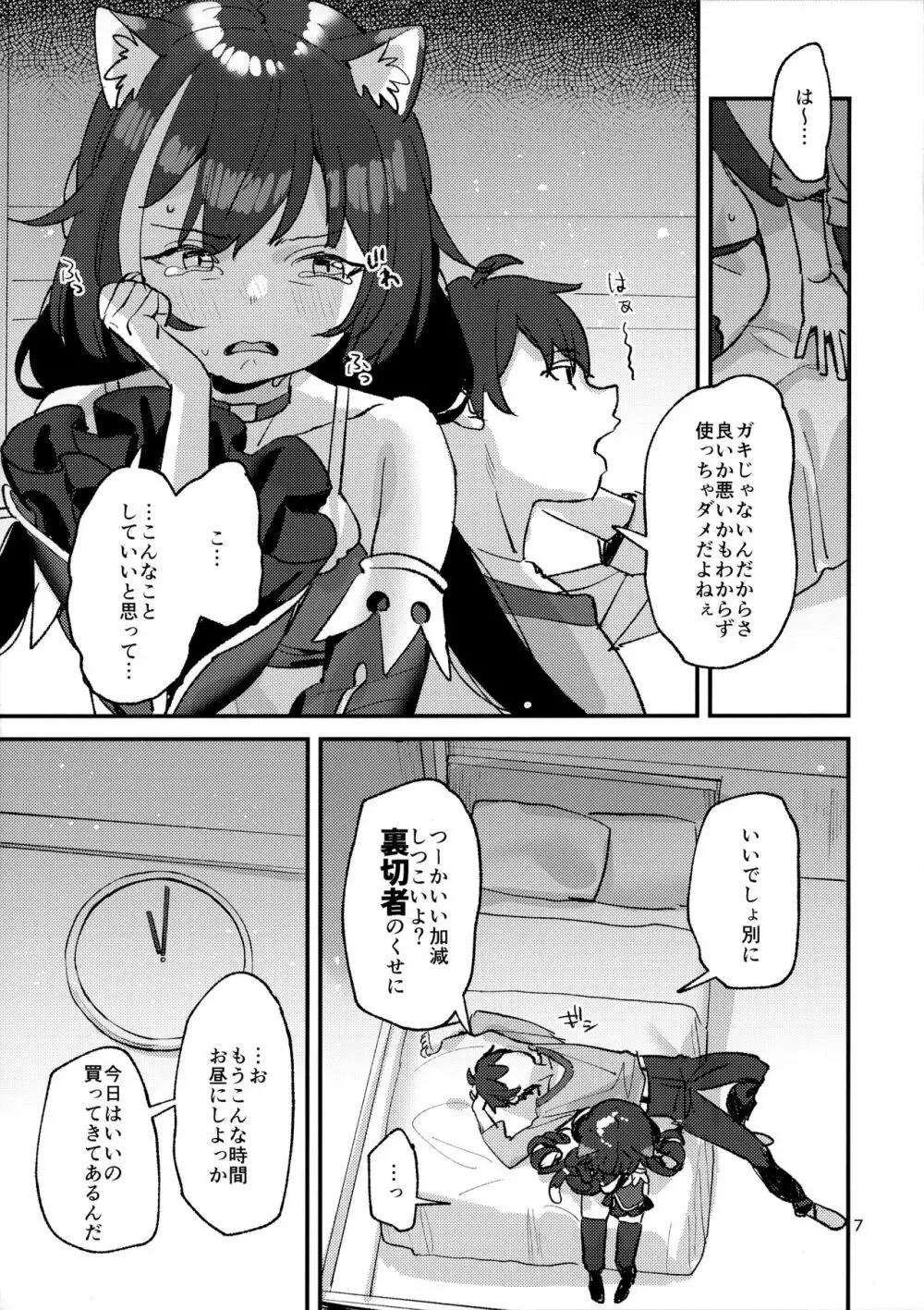 だってキャルちゃん裏切り者だよね Page.6