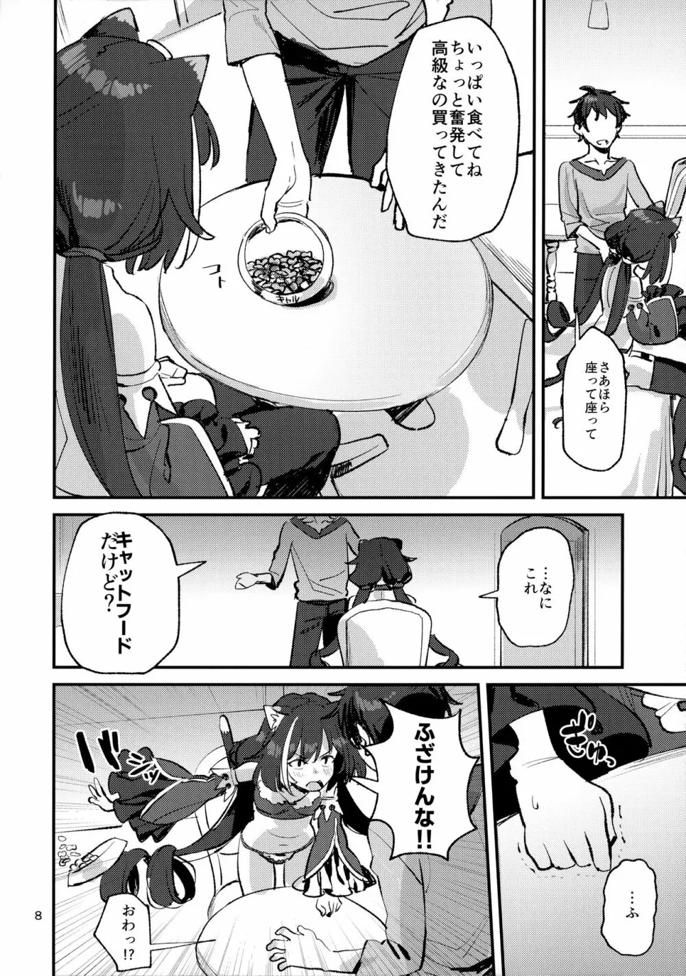 だってキャルちゃん裏切り者だよね Page.7