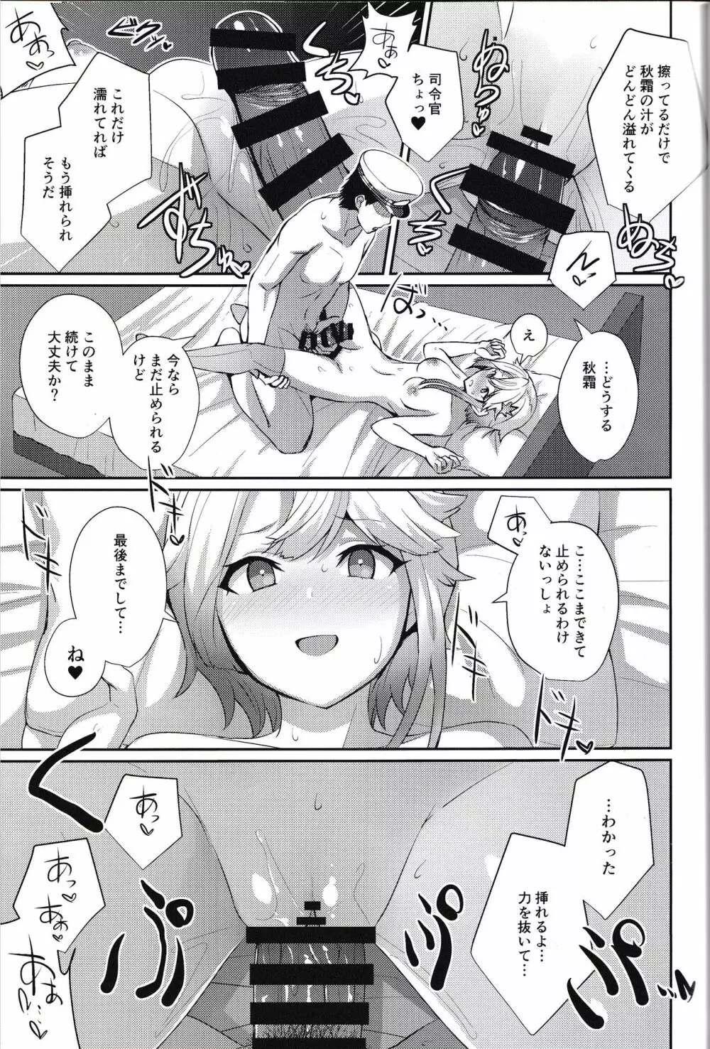 秋霜のナミダ Page.8