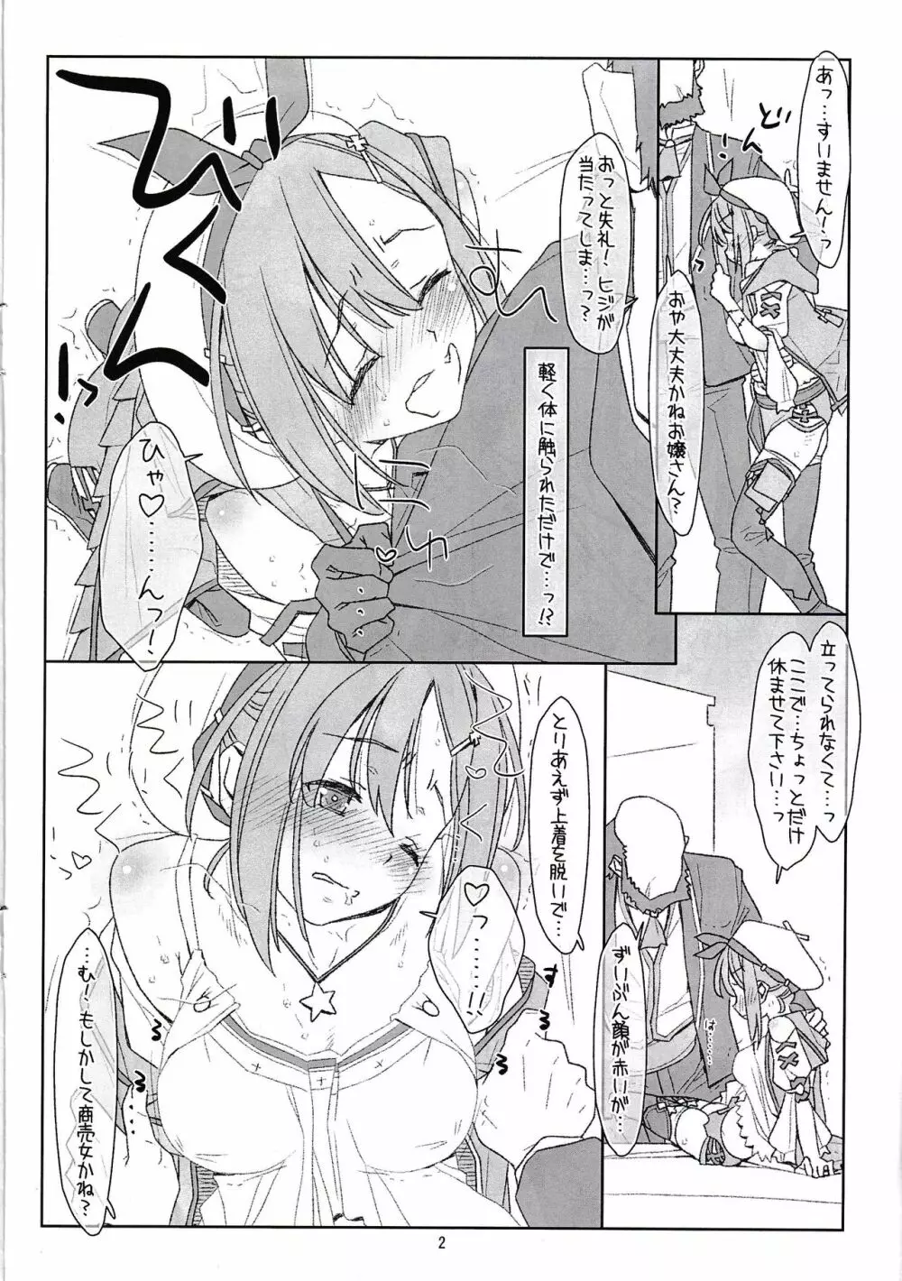 床初の少女と秘密のお仕事 Page.2