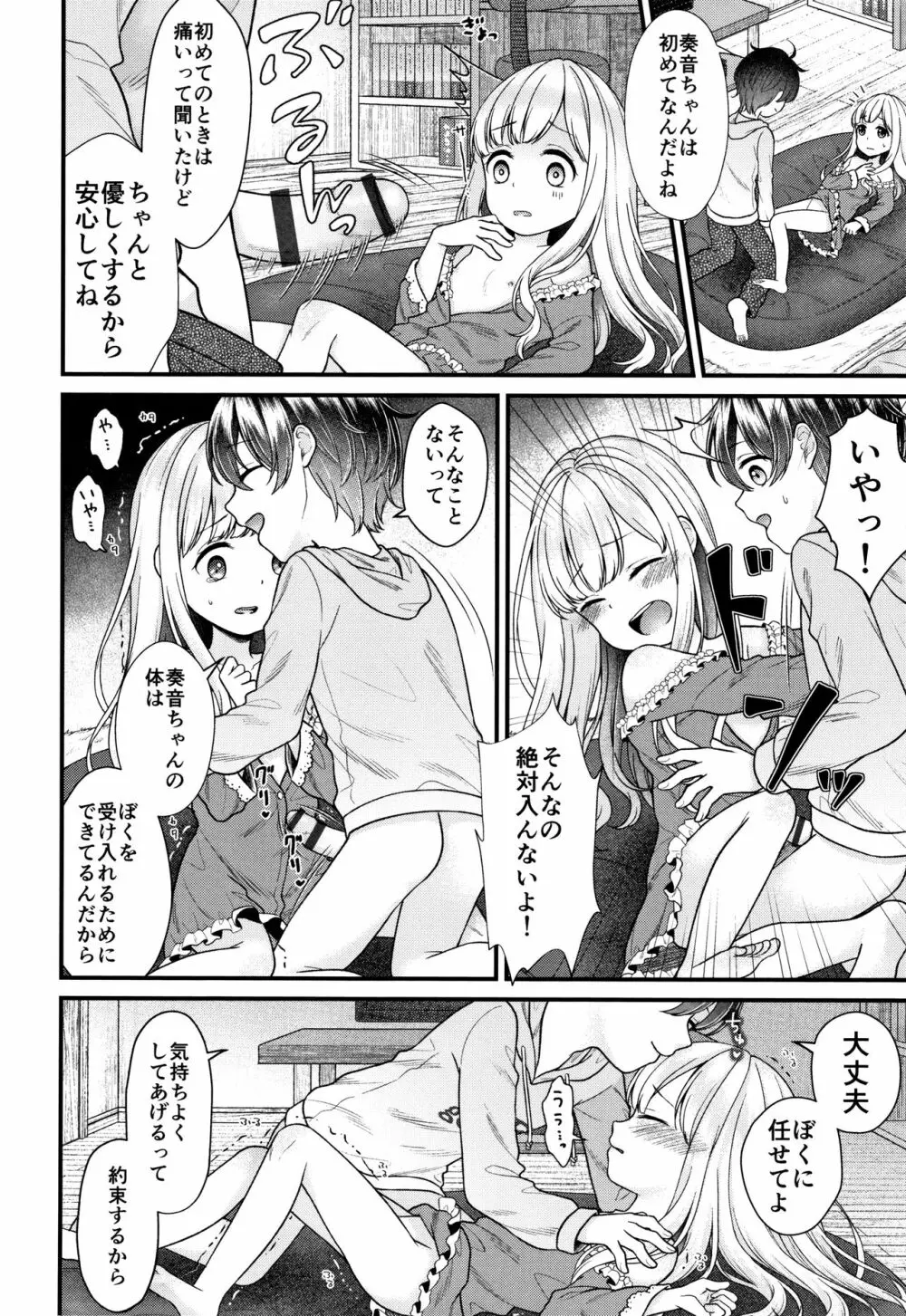 少女組曲 13 Page.113